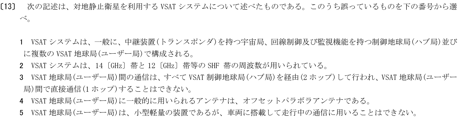 一陸特工学令和7年6月期午後[13]